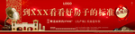 房产户外