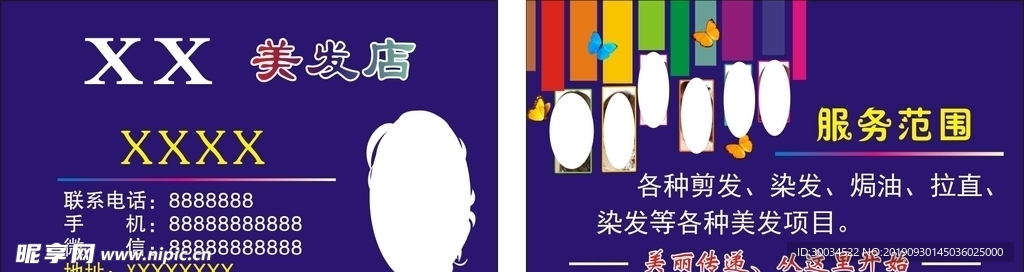 美发名片