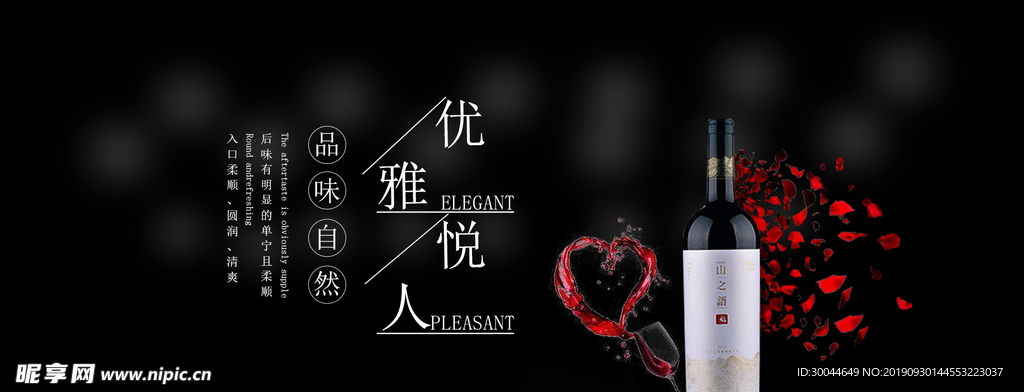 红酒banner