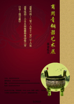 青铜器