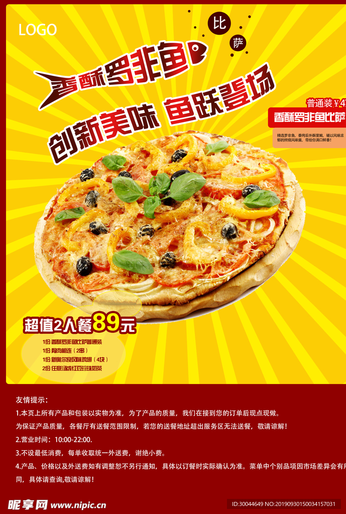 披萨