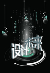 设计未来