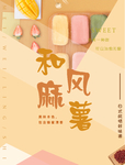 麻薯