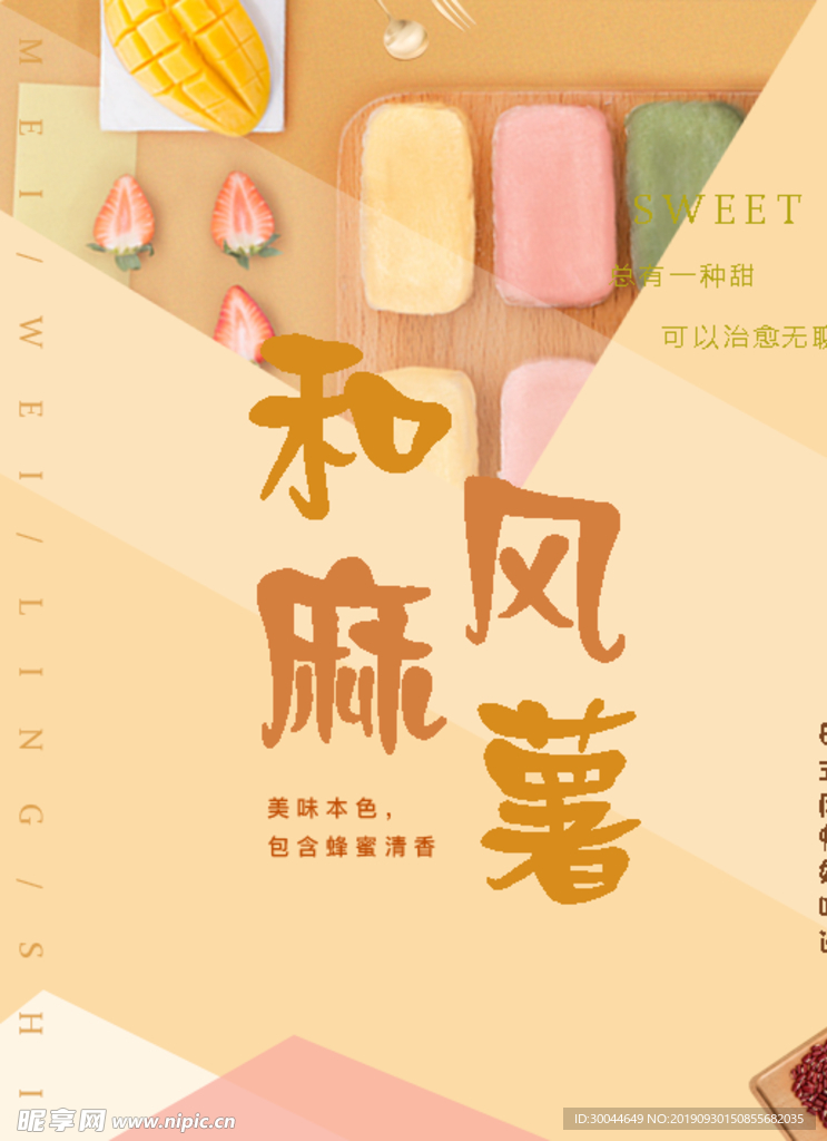 麻薯