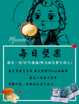 坚果零食