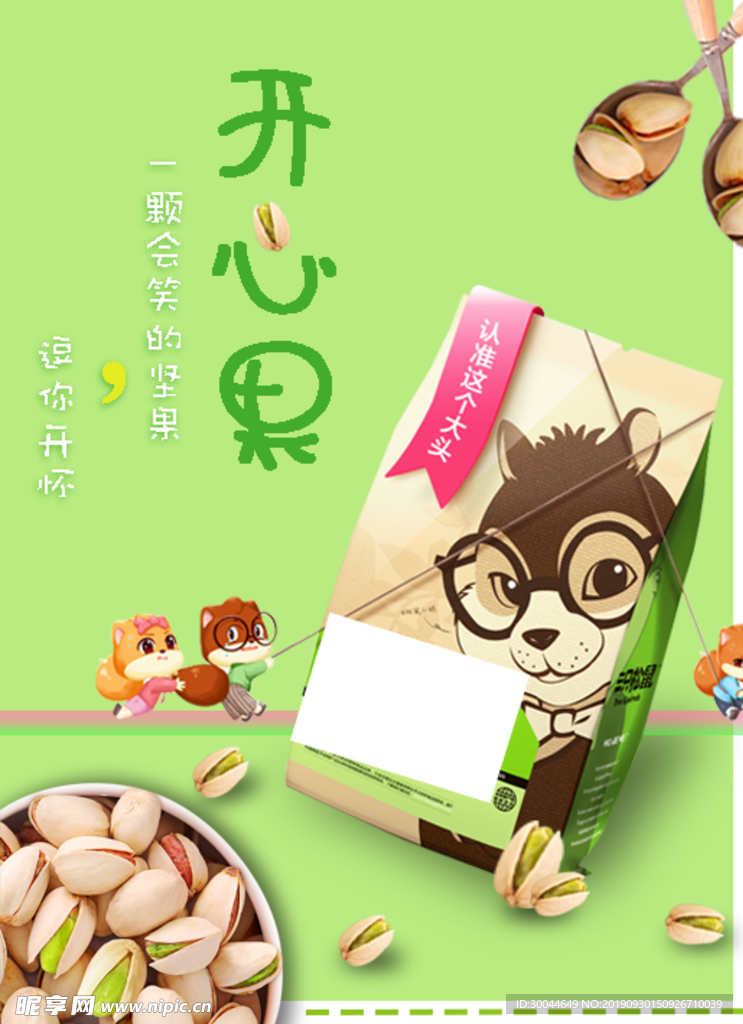 坚果零食