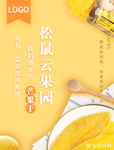 芒果干