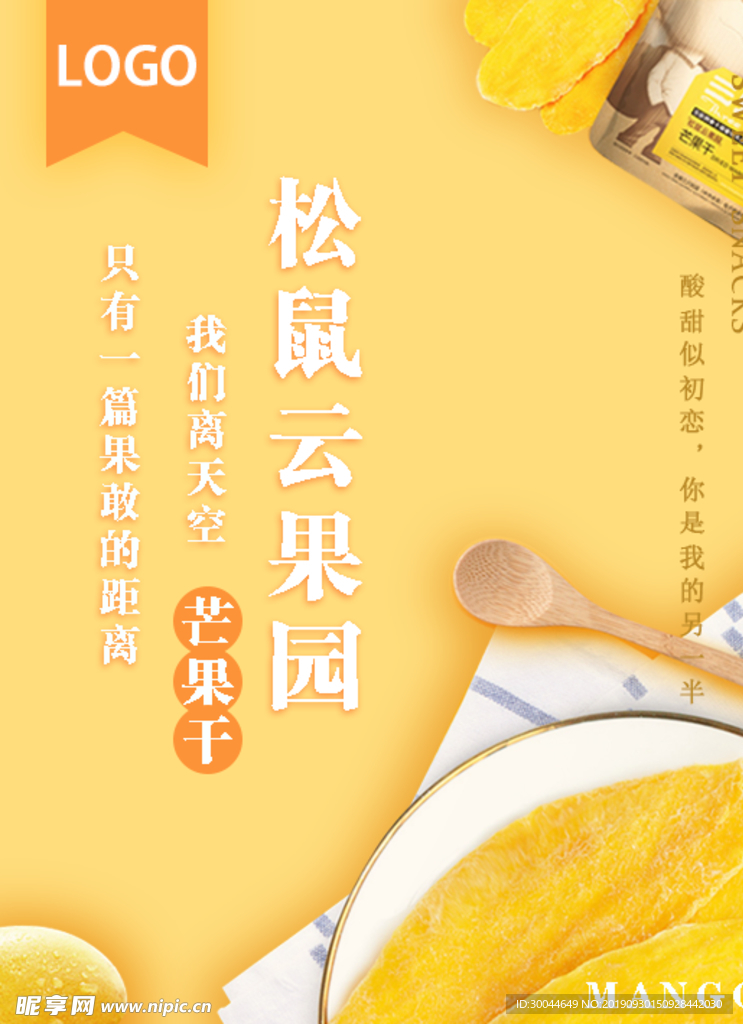 芒果干