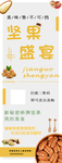 坚果零食