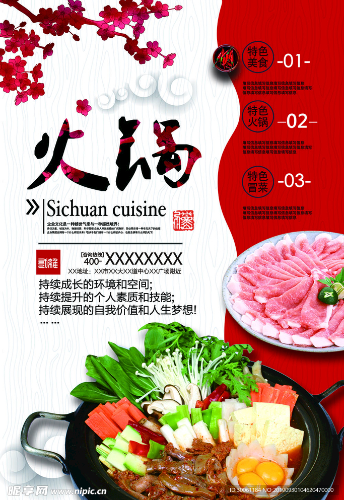 火锅