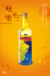 秋意浓图片