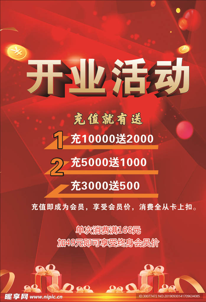 开业活动