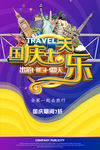 国庆七天促销海报