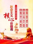 核心价值观
