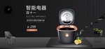 电饭煲banner
