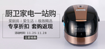 电饭煲banner