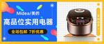 电饭煲banner