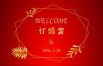 订婚海报