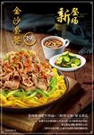 金沙澳洲肥牛套餐 新登场-海报