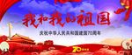 我和我的祖国