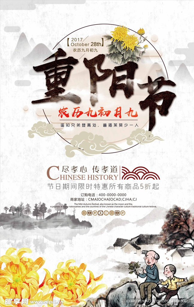 重阳节