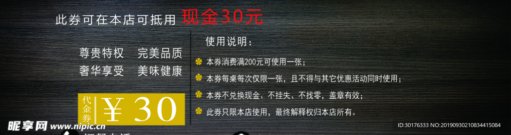 优惠券