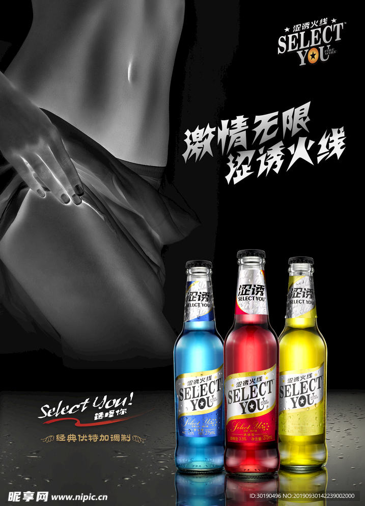 涩诱苏打酒海报
