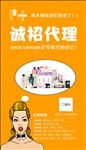 招聘代理简约海报