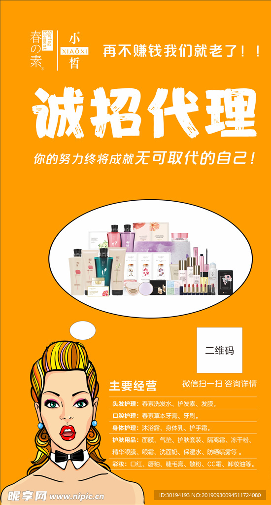招聘代理简约海报