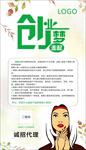 创业梦 招聘海报