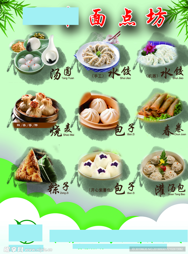 早餐菜单