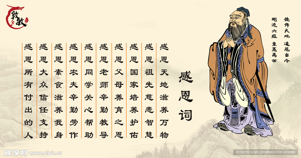 感恩词