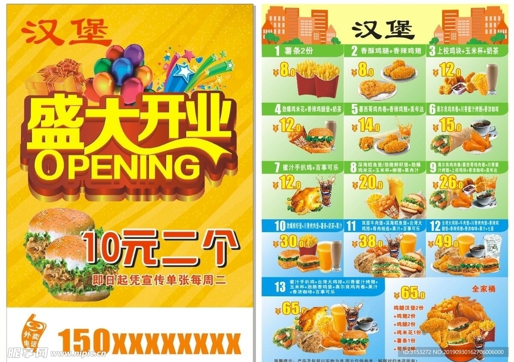 汉堡宣传单
