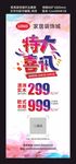 特大喜讯 家居开业 开业展架
