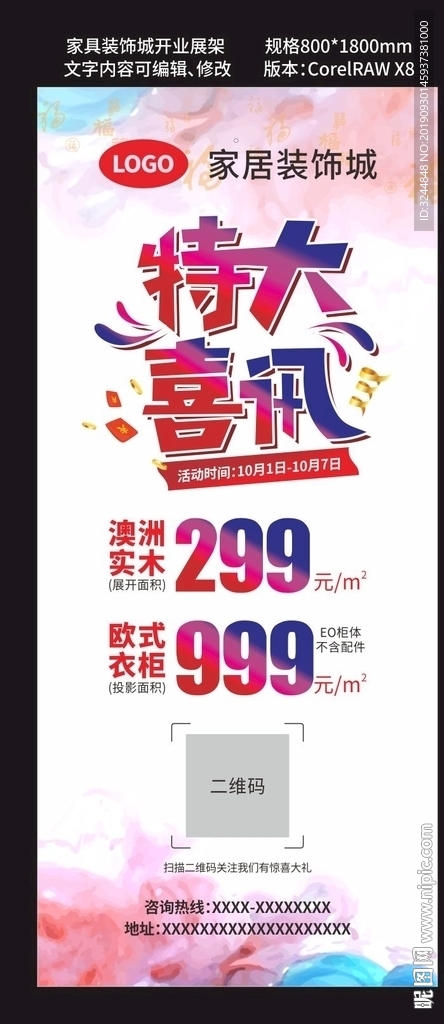 特大喜讯 家居开业 开业展架