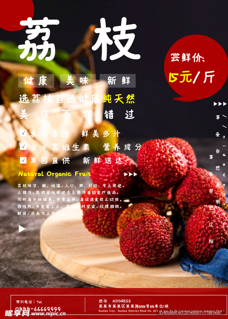荔枝