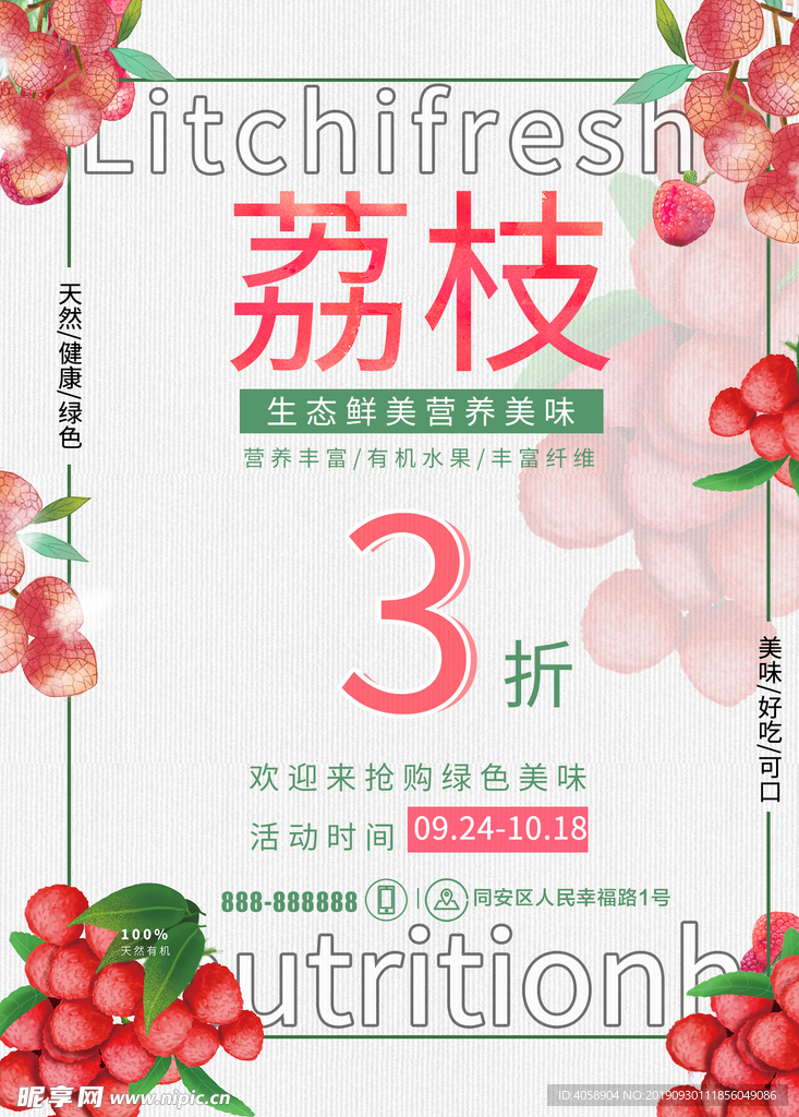 荔枝