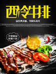 西冷牛排