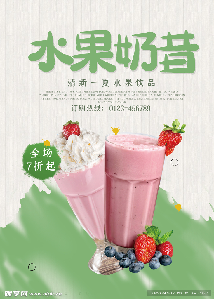 水果奶昔