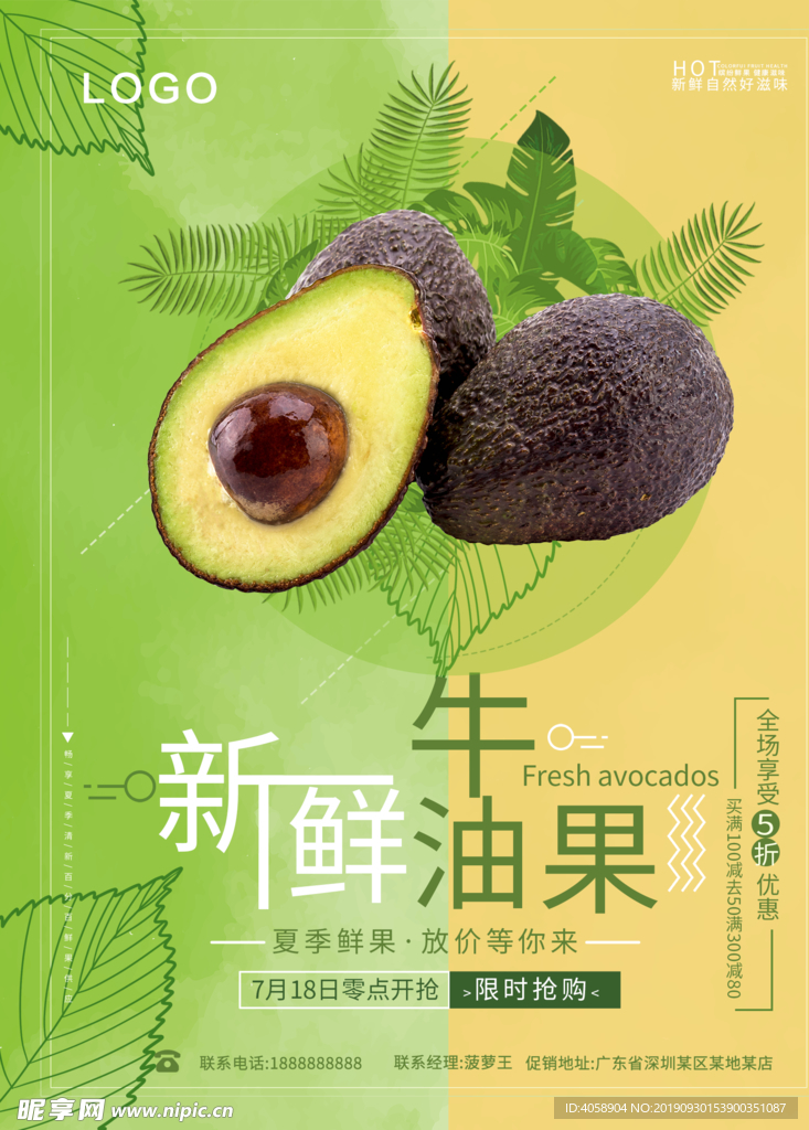 牛油果