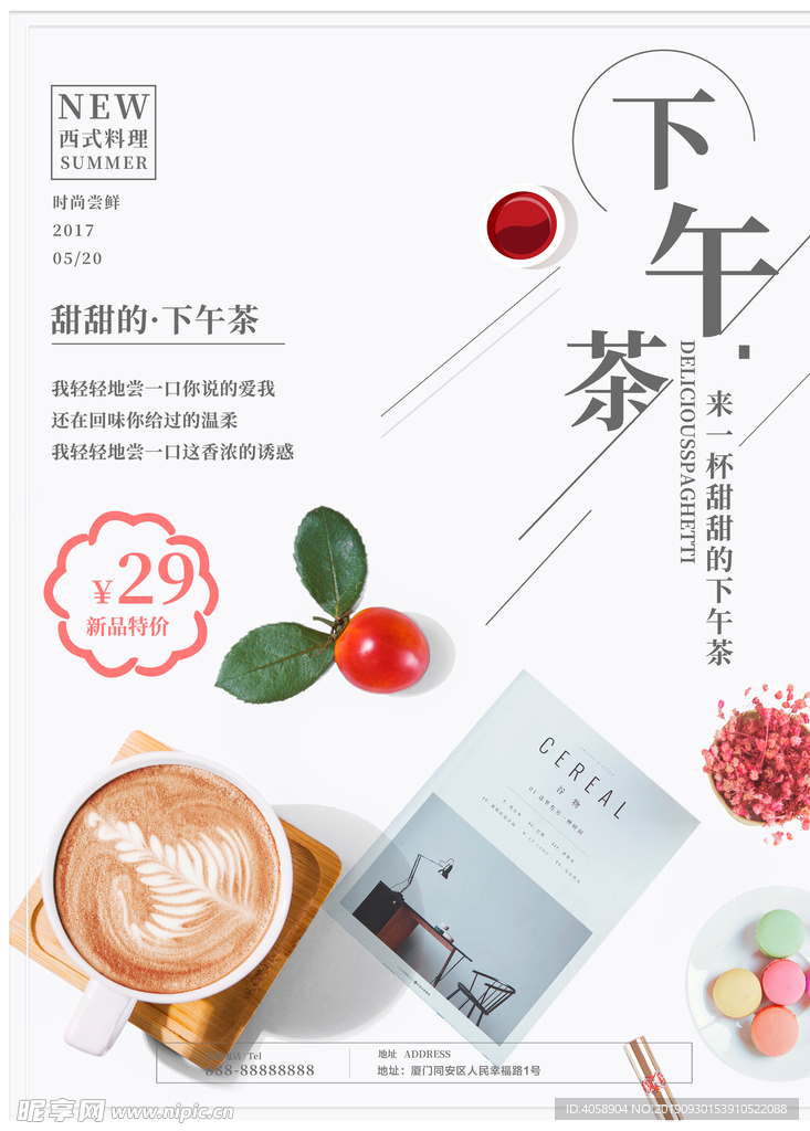 下午茶