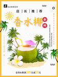香水椰
