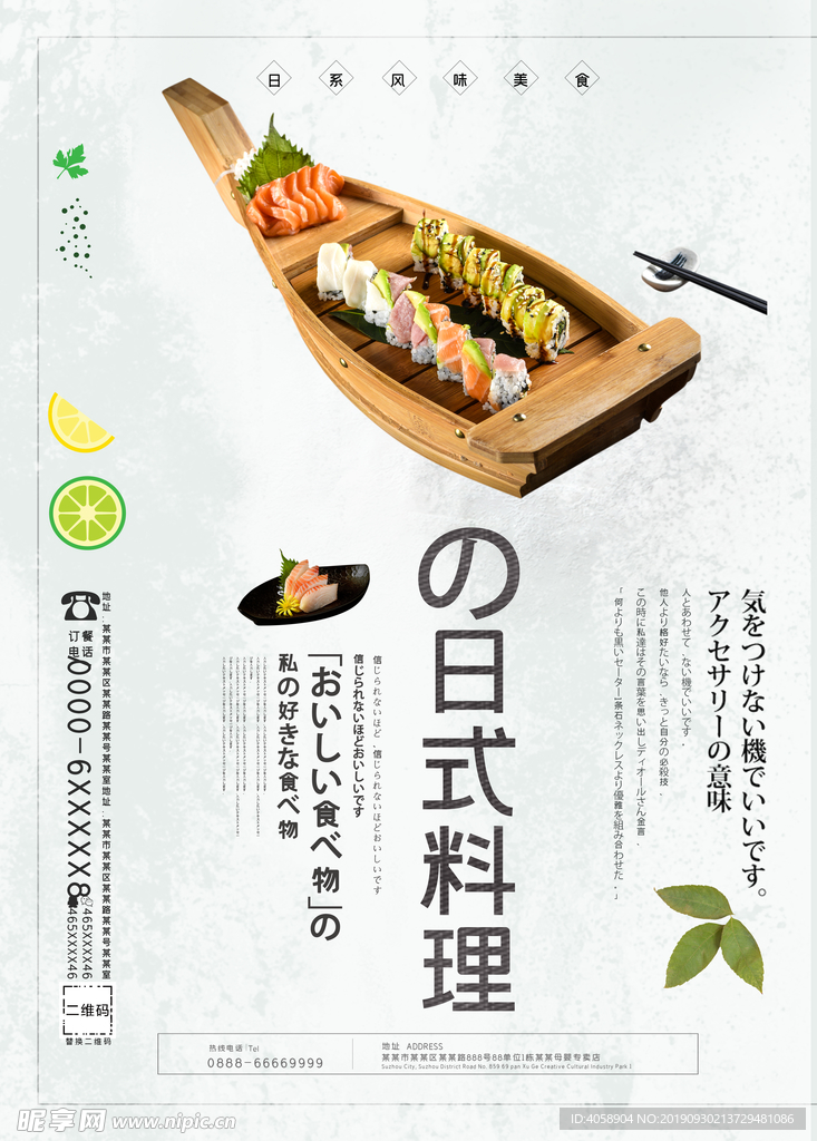 日式料理
