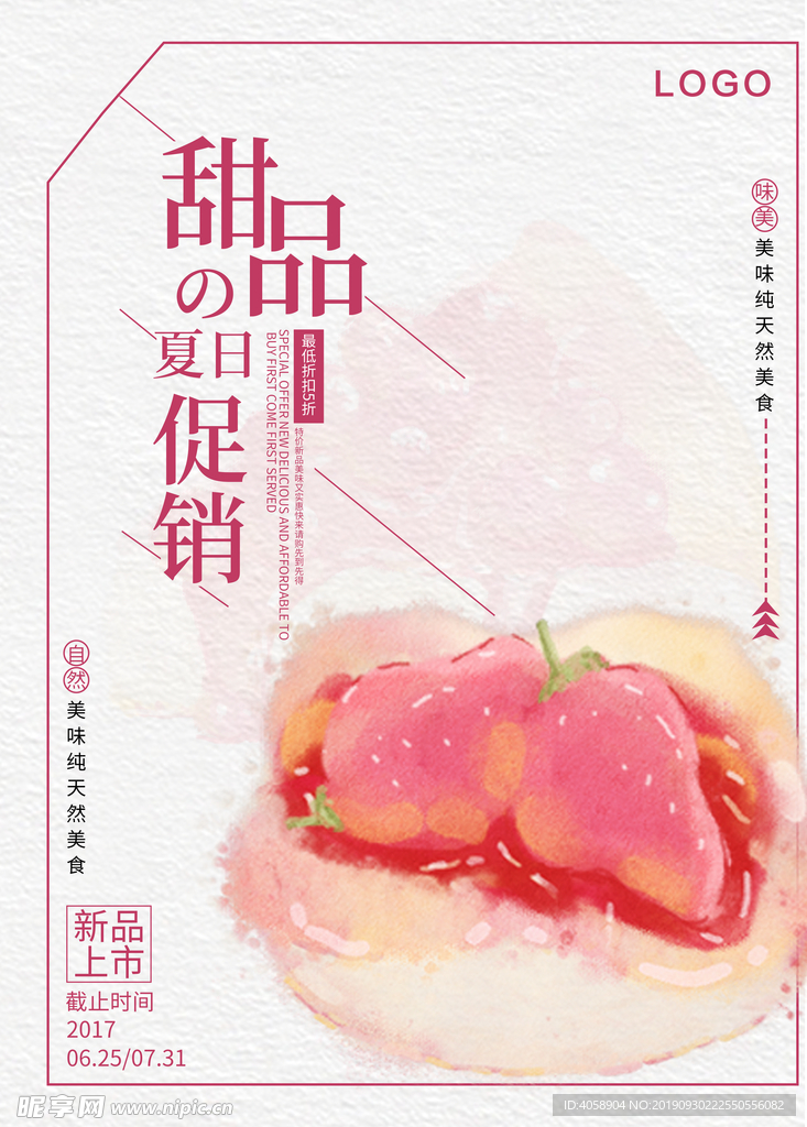 甜品促销