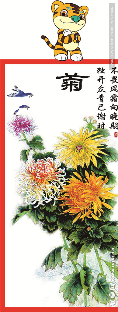 菊花节展板十二生肖虎