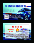 润滑油名片