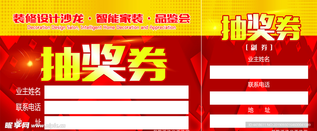 抽奖券