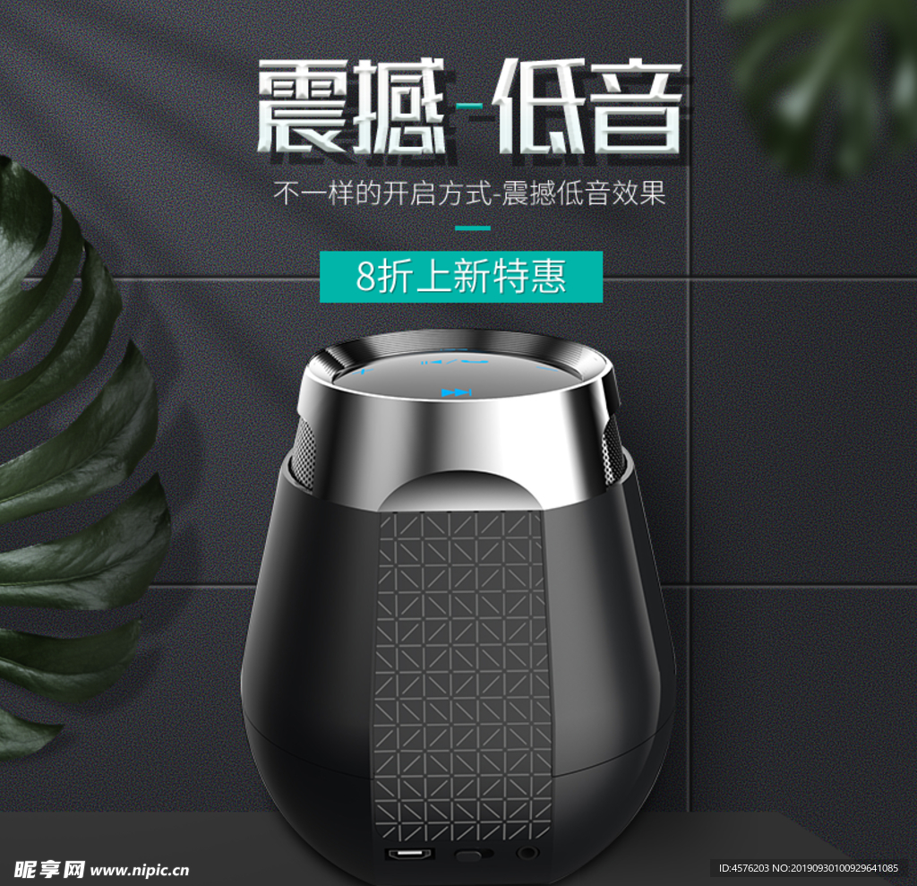 音响