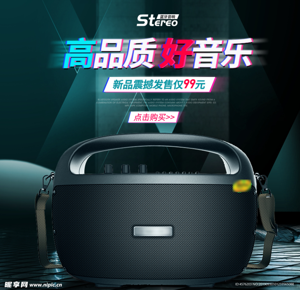 音响