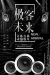 音响